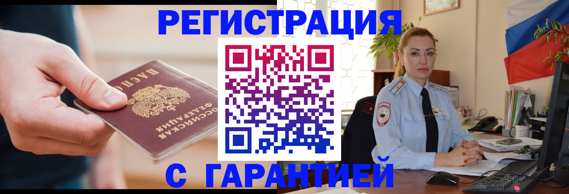 временная регистрация гарантия в Таганроге